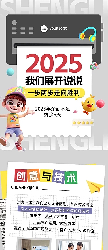 年终总结年度复盘公司成就打印机文章长图AIGC