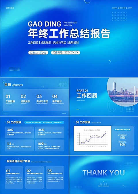 年终年会弥散风企业员工年终述职