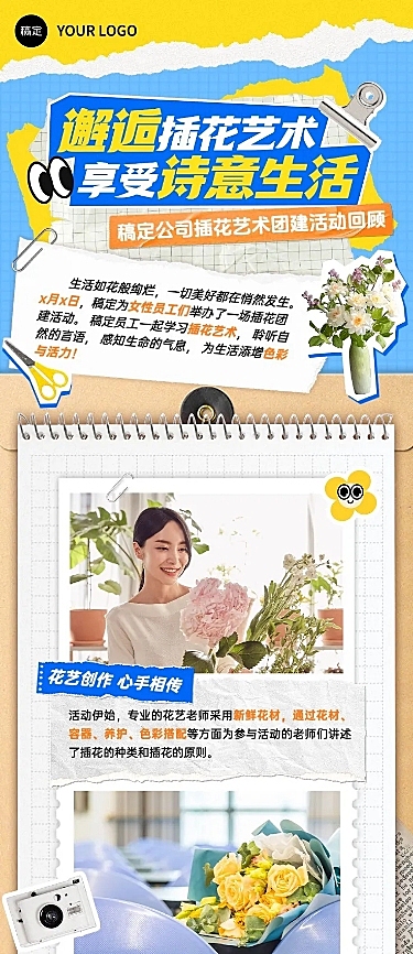 记事本撕纸风企业团建活动回顾公众号文章长图AIGC