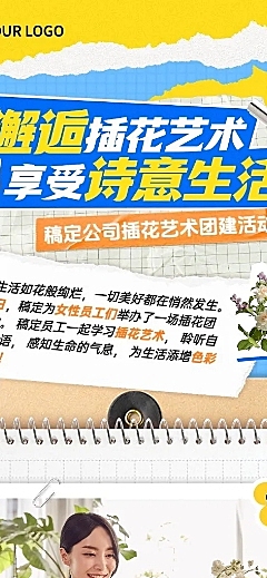 记事本撕纸风企业团建活动回顾公众号文章长图AIGC