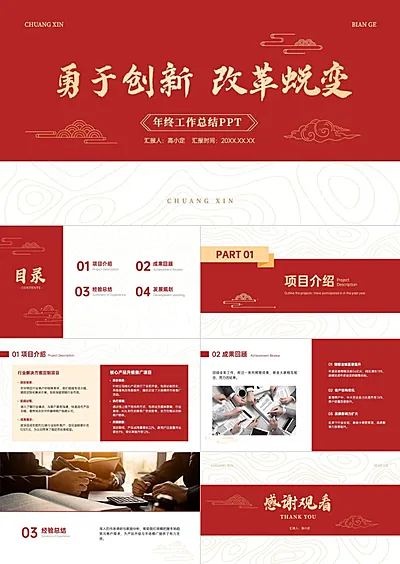年终年会排版企业年终工作总结AIGC