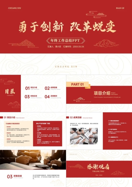 年终年会排版企业年终工作总结AIGC预览效果