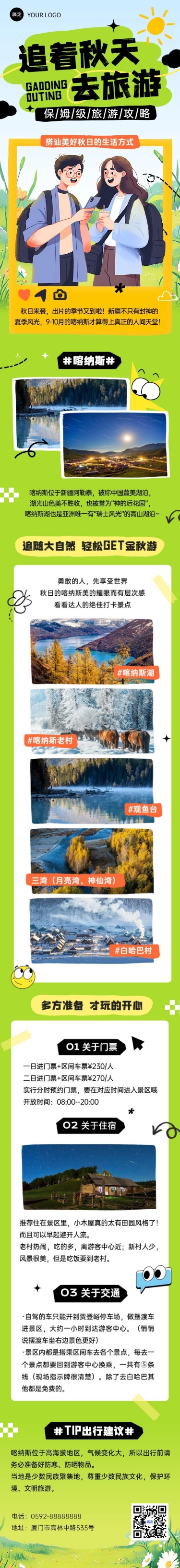点击进入编辑 秋季旅游露营秋日出游插画公众号文章长图AIGC预览效果