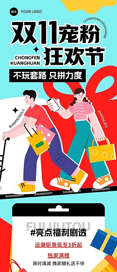 双十一商场促销活动营销宣传公众号文章长图