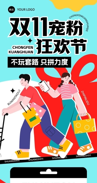 双十一商场促销活动营销宣传公众号文章长图