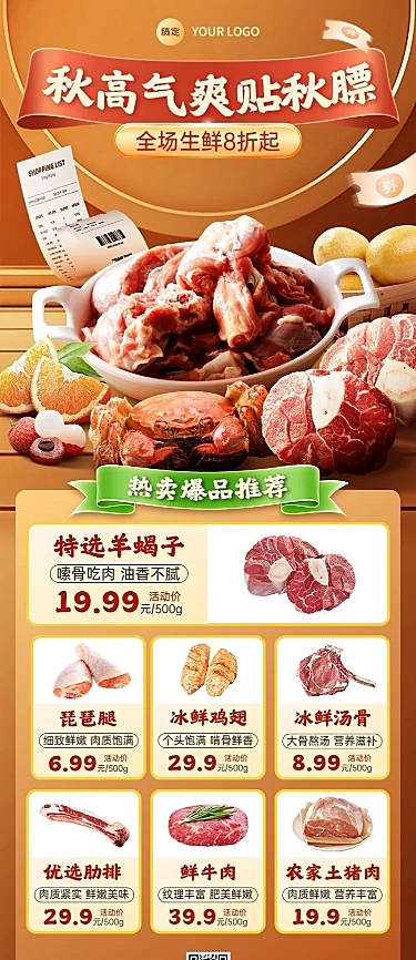 门店运营超市促销单长图海报AIGC