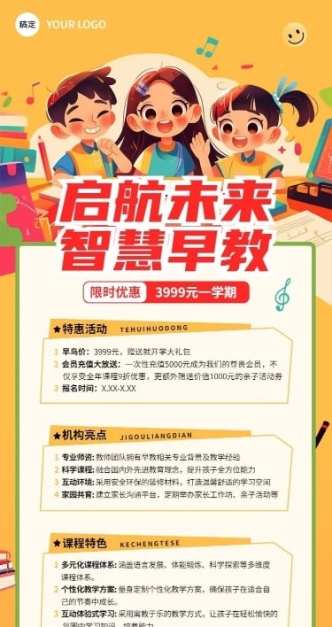 教育培训K12教育课程招生宣传长图海报