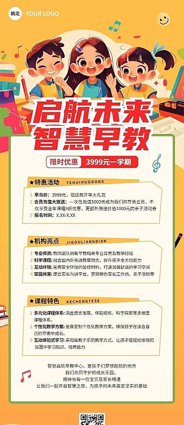 教育培训K12教育课程招生宣传长图海报