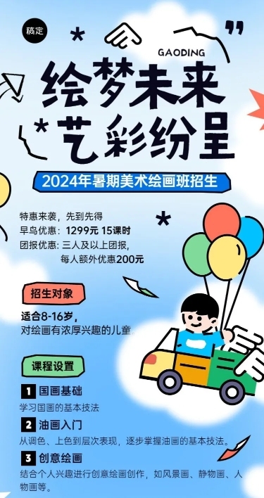 教育培训美术绘画培训班拙气画风长图海报