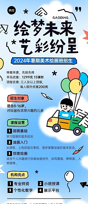 教育培训美术绘画培训班拙气画风长图海报