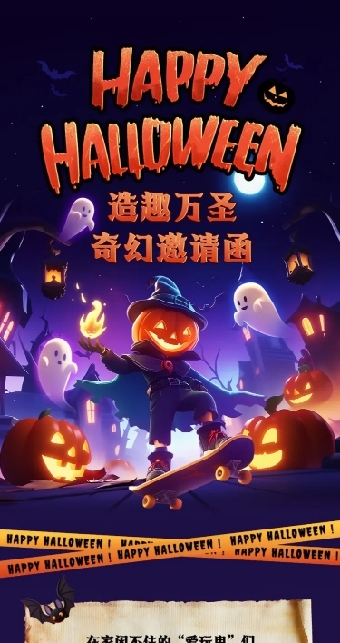 万圣节万圣夜节日活动公众号文章长图AIGC