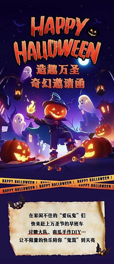 万圣节万圣夜节日活动公众号文章长图AIGC