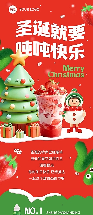 圣诞节商品零售节日营销奶茶饮料公众号文章长图AIGC