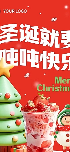 圣诞节商品零售节日营销奶茶饮料公众号文章长图AIGC
