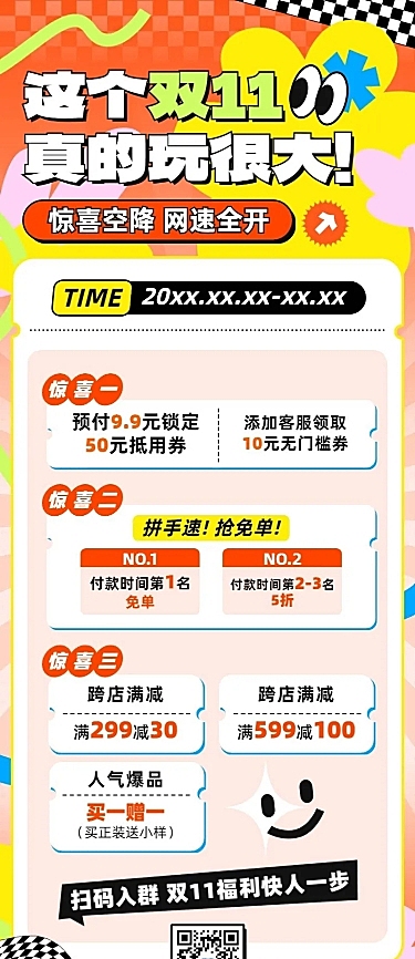 双十一大促通用满减打折促销长图海报
