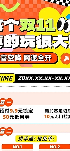 双十一大促通用满减打折促销长图海报