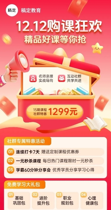 双十二大促教育培训课程促销长图海报