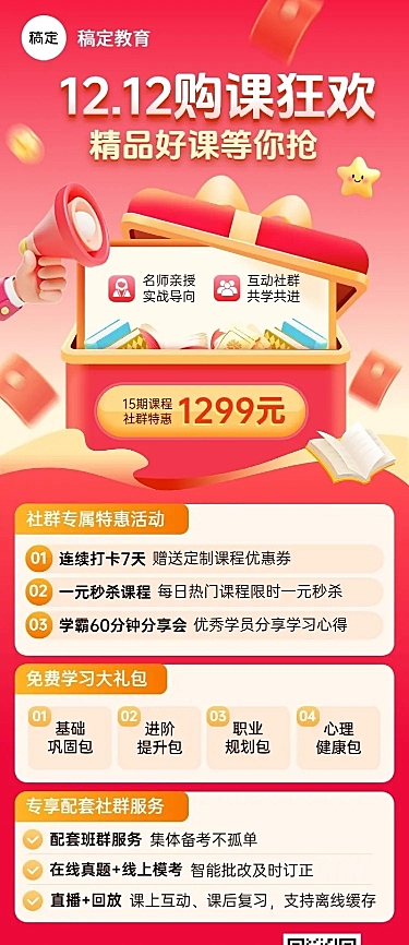 双十二大促教育培训课程促销长图海报