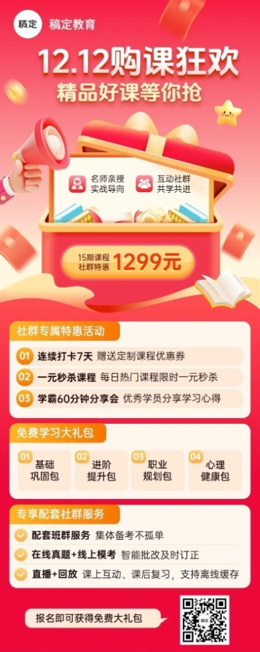 双十二大促教育培训课程促销长图海报预览效果