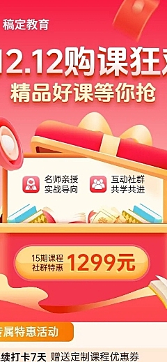 双十二大促教育培训课程促销长图海报