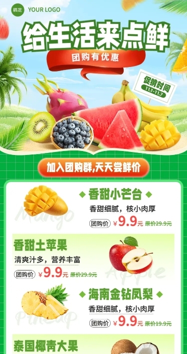 食品生鲜社群团购营销卖货长图海报