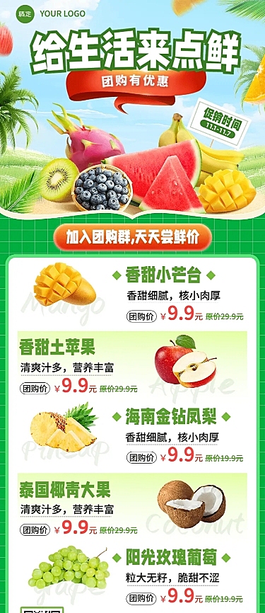 食品生鲜社群团购营销卖货长图海报