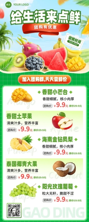 食品生鲜社群团购营销卖货长图海报预览效果