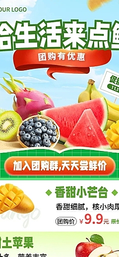 食品生鲜社群团购营销卖货长图海报