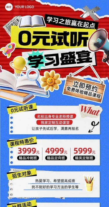 教育培训通用招生宣传长图海报