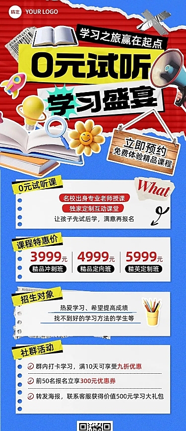 教育培训通用招生宣传长图海报