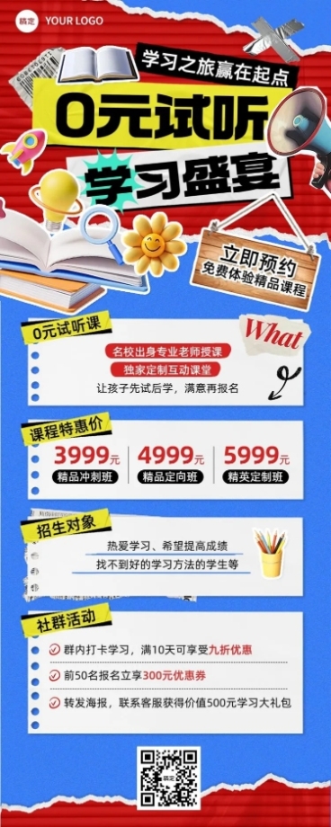 教育培训通用招生宣传长图海报预览效果