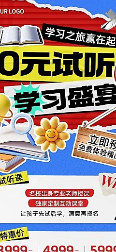 教育培训通用招生宣传长图海报