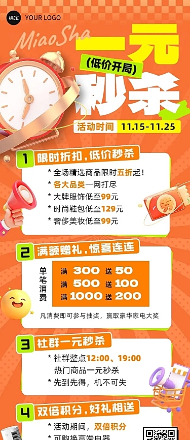 通用促销活动打折社群活动宣传长图海报