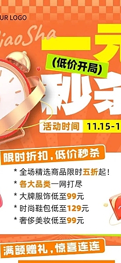 通用促销活动打折社群活动宣传长图海报