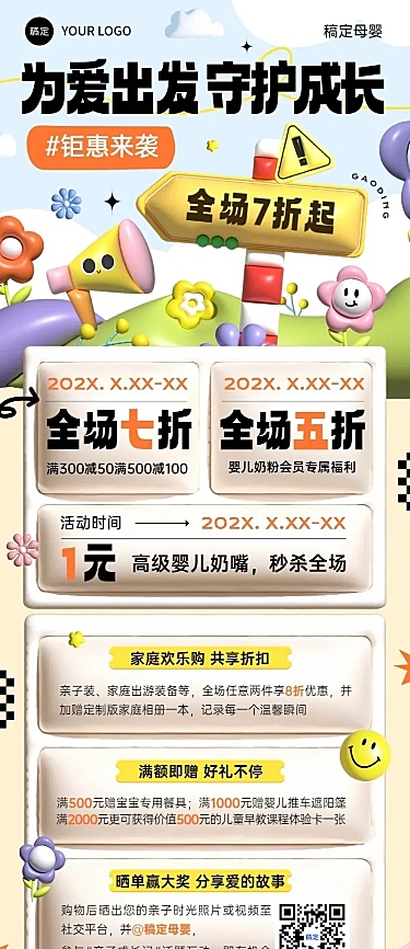 母婴亲子社群促销满减打折晒单膨胀风长图海报