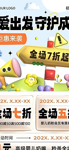 母婴亲子社群促销满减打折晒单膨胀风长图海报