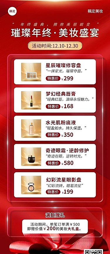 年终大促美容美妆产品营销长图海报