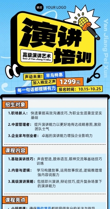 教育培训演讲主持职业教育招生引流课程营销长图海报