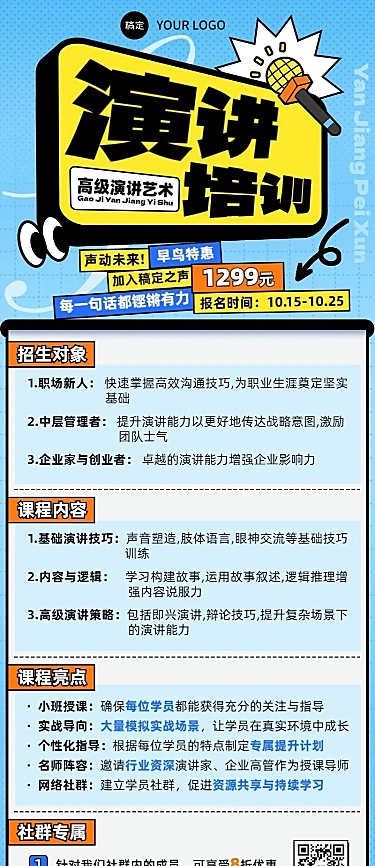 教育培训演讲主持职业教育招生引流课程营销长图海报