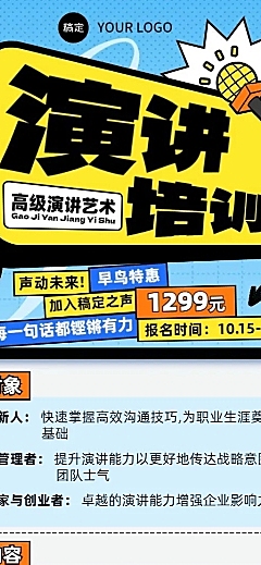 教育培训演讲主持职业教育招生引流课程营销长图海报