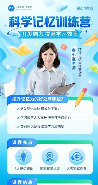 教育培训K12招生引流课程营销长图海报