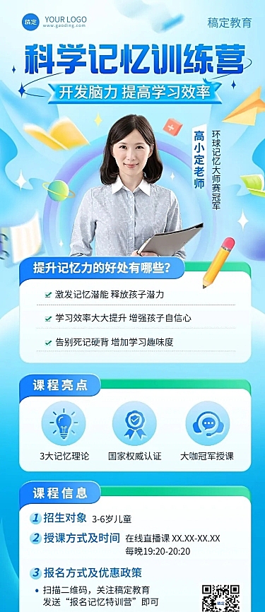 教育培训K12招生引流课程营销长图海报