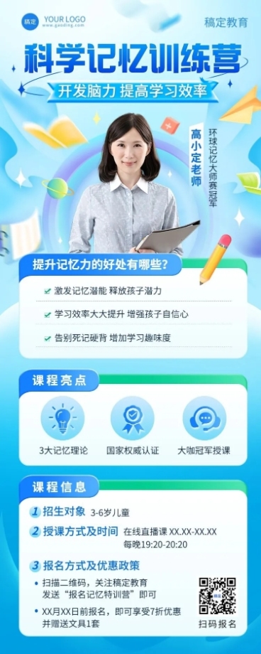 教育培训K12招生引流课程营销长图海报预览效果