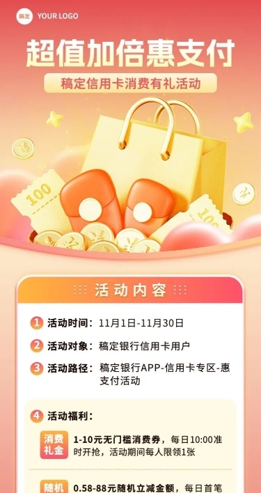 金融银行信用卡支付活动促销软3D风长图海报AIGC