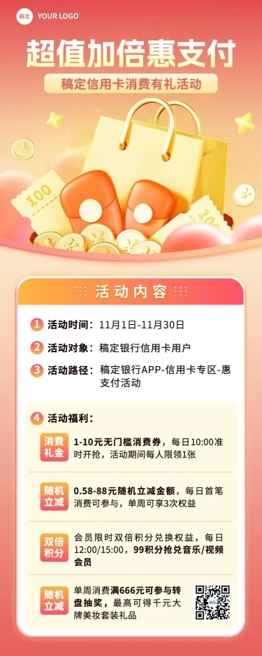 金融银行信用卡支付活动促销软3D风长图海报AIGC