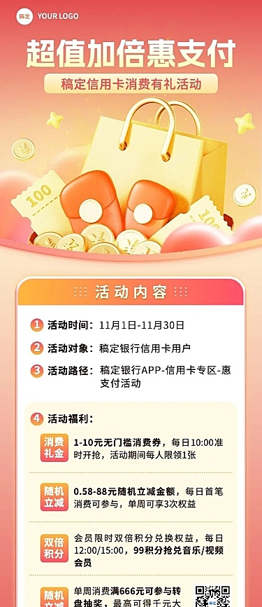 金融银行信用卡支付活动促销软3D风长图海报AIGC