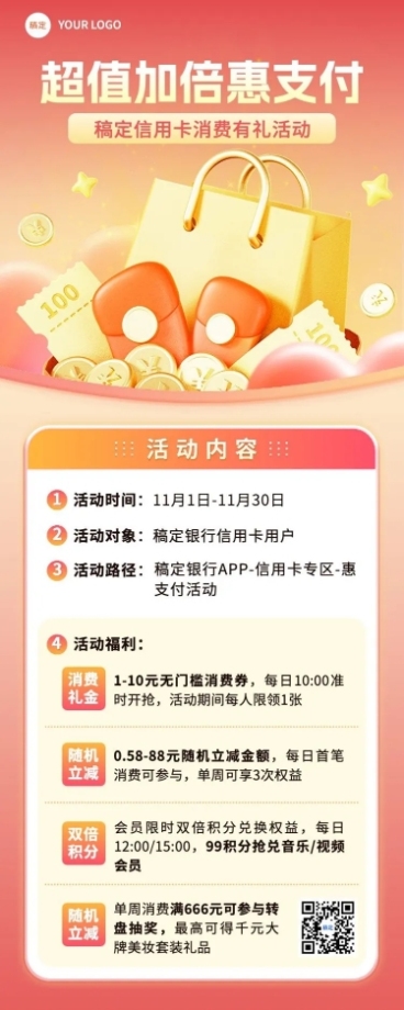 金融银行信用卡支付活动促销软3D风长图海报AIGC预览效果