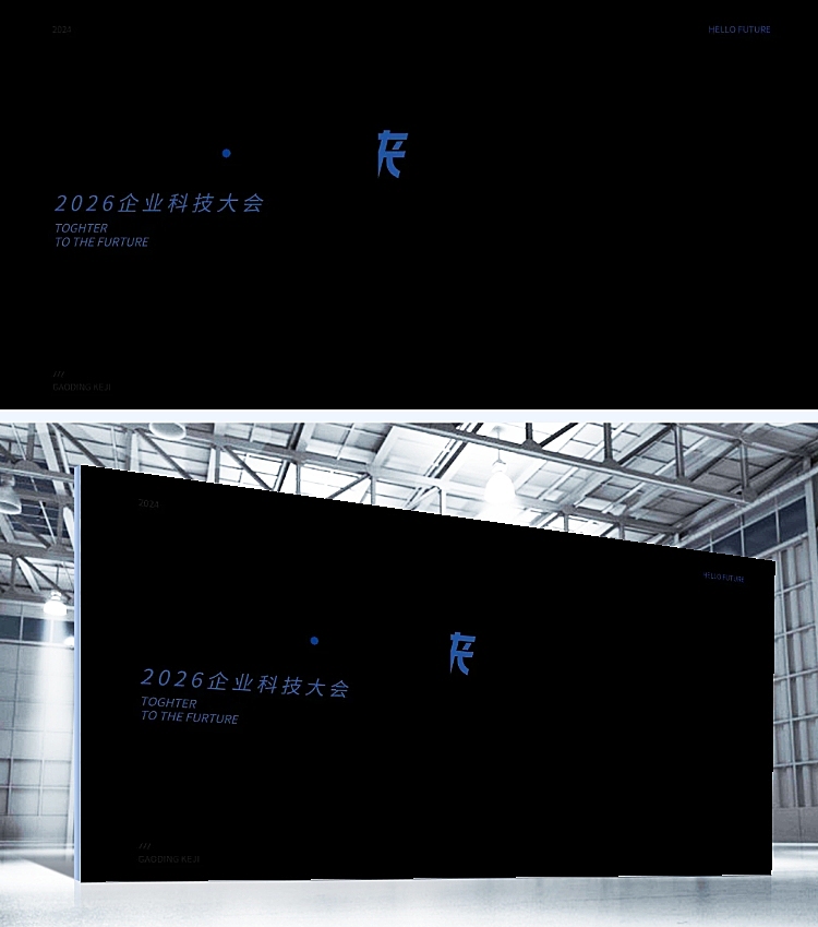 科技风漩涡状3D玻璃科技峰会发布会展版