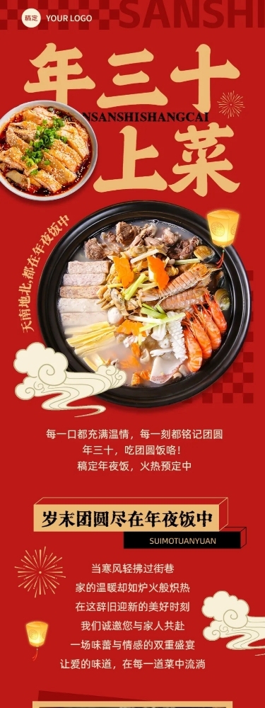 年夜饭新年餐饮预订公众号文章长图