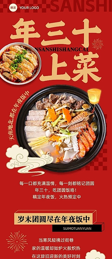 年夜饭新年餐饮预订公众号文章长图